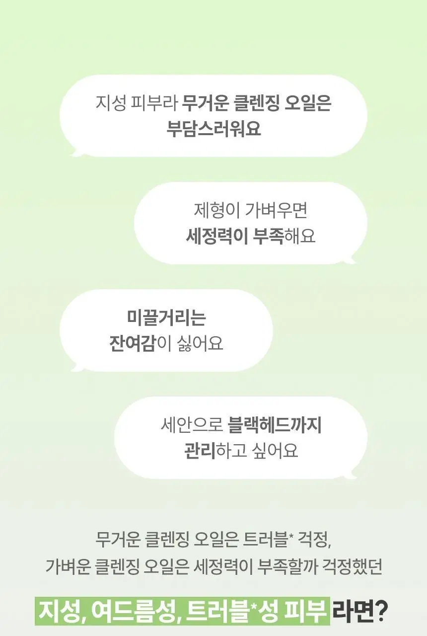 [피지제거] 아크네스 포하 딥 클렌징 오일 200mL 기획 (+ 여행용 30mL 증정) 상세페이지 2